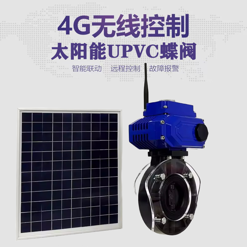 沧州皓久 无线太阳能远程控制蝶阀 光伏板发电 精准控制 开关迅速 农田灌溉